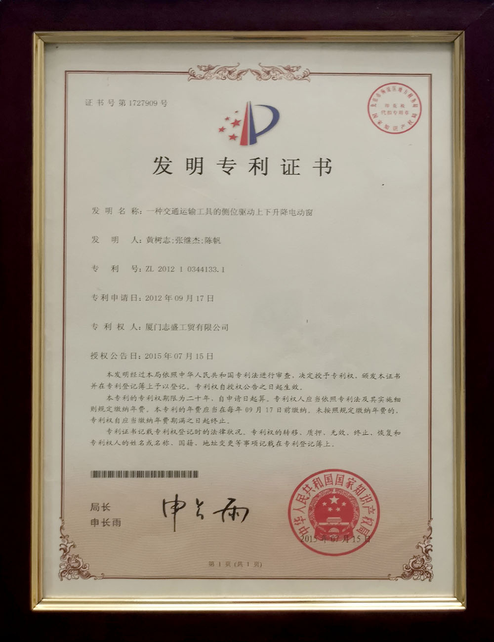 一(yī)種交通(tōng)運輸工(gōng)具的(de)側位驅動上(shàng)下(xià)升降電(diàn)動窗(chuāng)